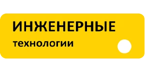 ООО Инженерные технологии