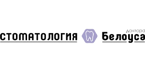 Стоматология доктора Белоуса